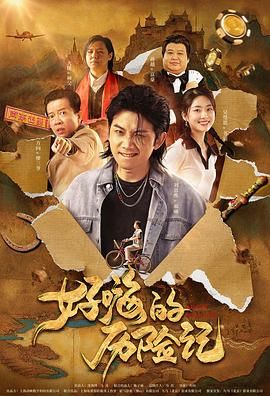 花蝴蝶在线免费观看