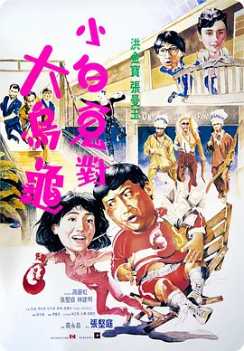 三飞