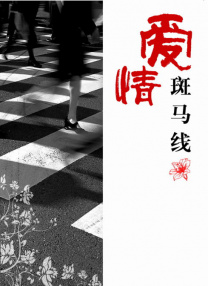 交换妻子